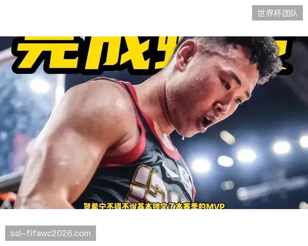 贺希宁带领深圳队追平队史常规赛最佳战绩，球队整体实力迈上新台阶。