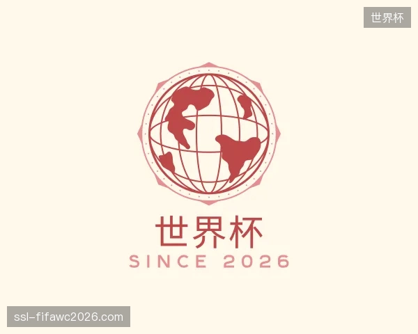 解读世界杯集团